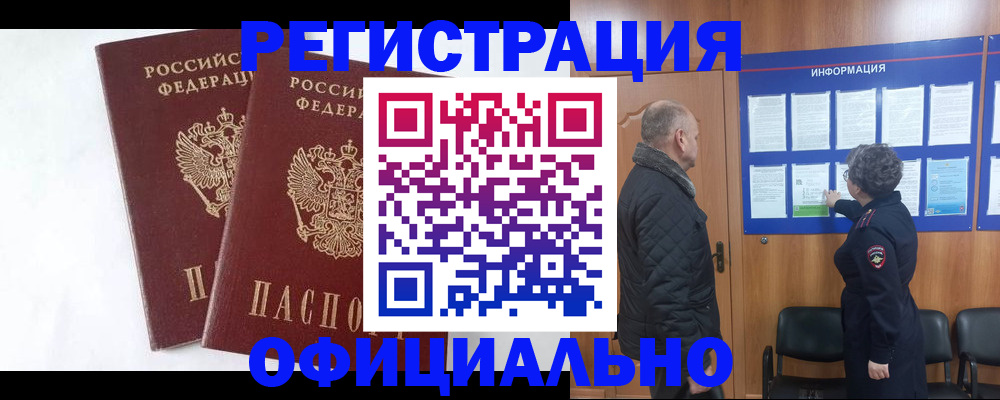 временная регистрация надежно в Струнино